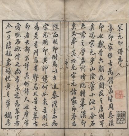 5023 石寿轩宋元印谱一卷 0222185150 1.jpg