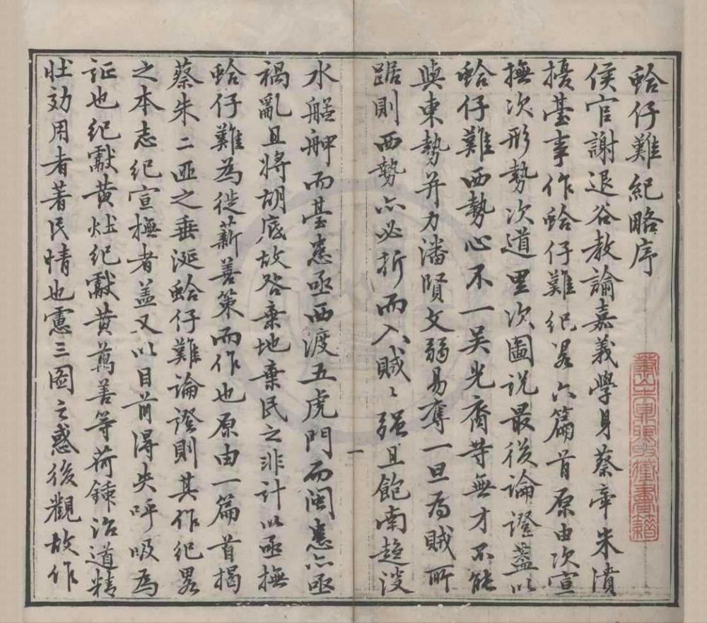 _(嘉庆)蛤仔难记畧不分卷__