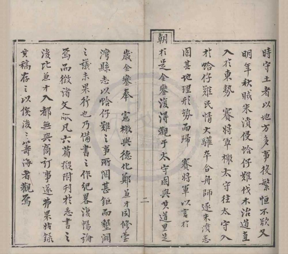 _(嘉庆)蛤仔难记畧不分卷__