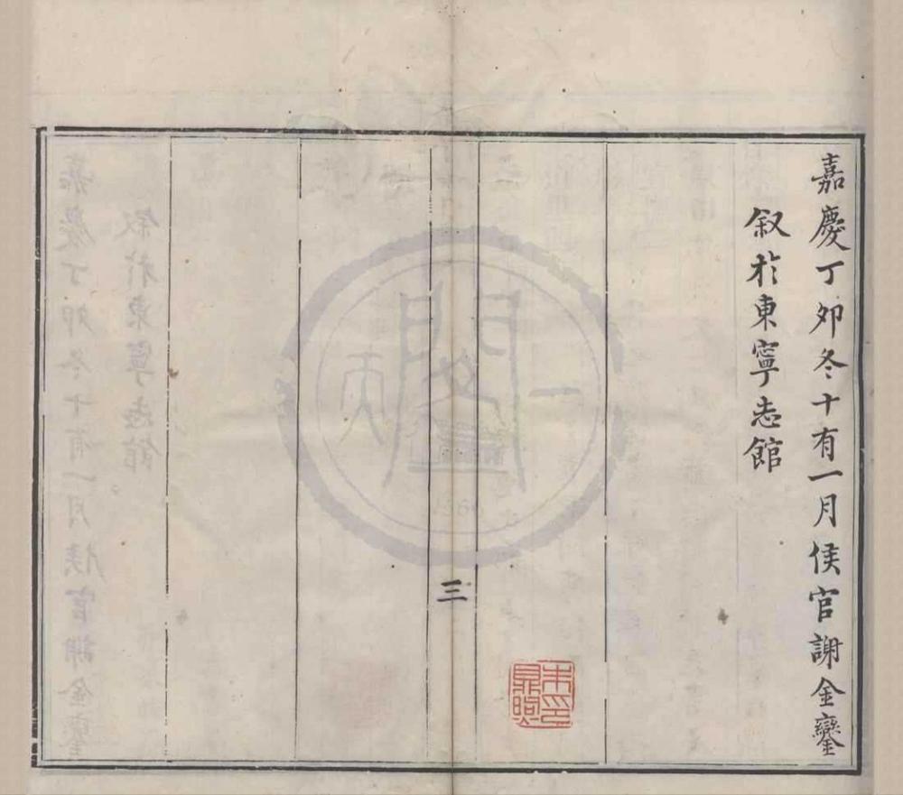 _(嘉庆)蛤仔难记畧不分卷__