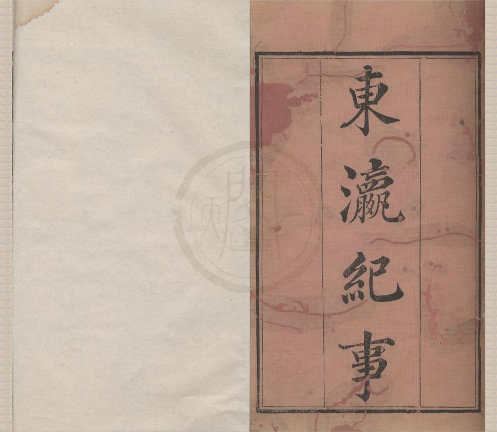 _东瀛纪事不分卷__