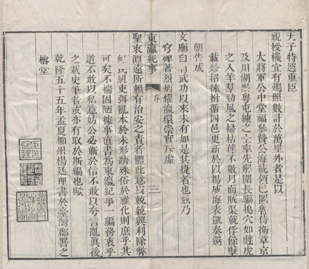 _东瀛纪事不分卷__