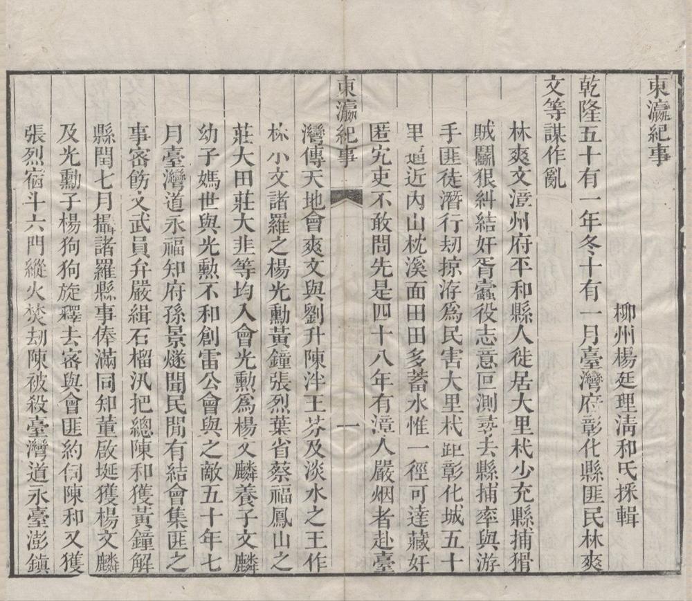 _东瀛纪事不分卷__
