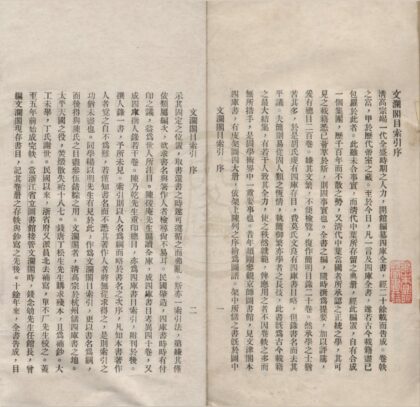 5027 文澜阁目索引一卷 0222185202 1.jpg