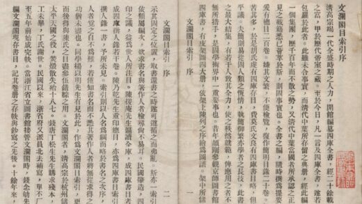5027 文澜阁目索引一卷 0222185202 1.jpg