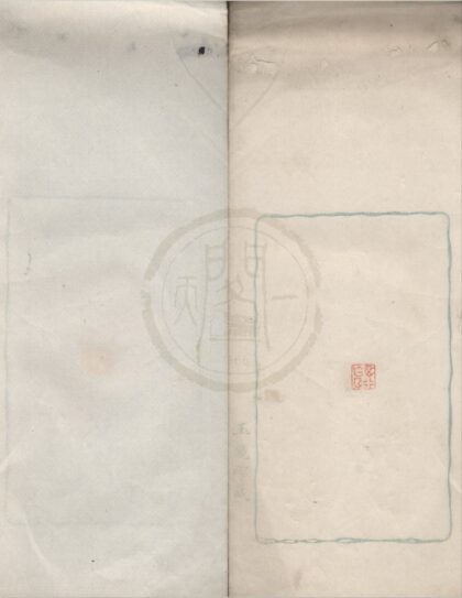 5028 玉镜馆藏印不分卷 0222185207 1.jpg