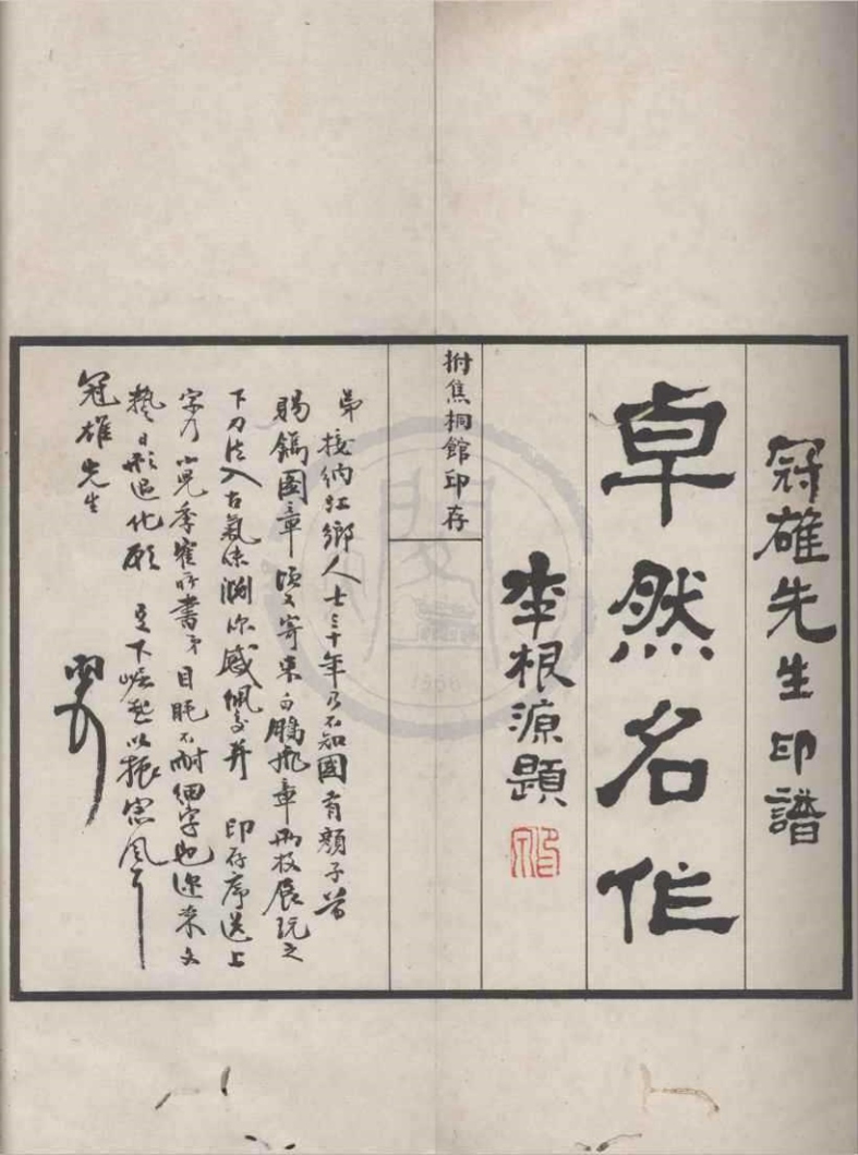 _拊焦桐馆印存不分卷__