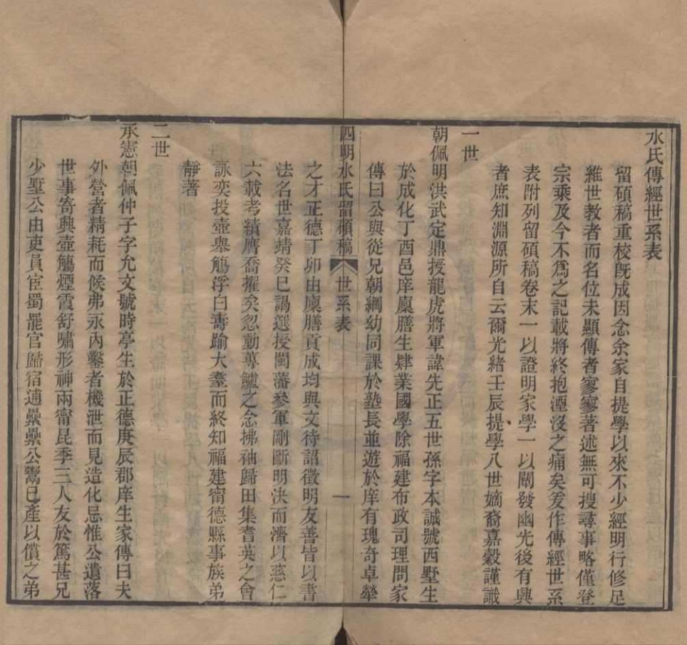 _(浙江宁波)四明水氏留硕稿十二卷（存一卷）__