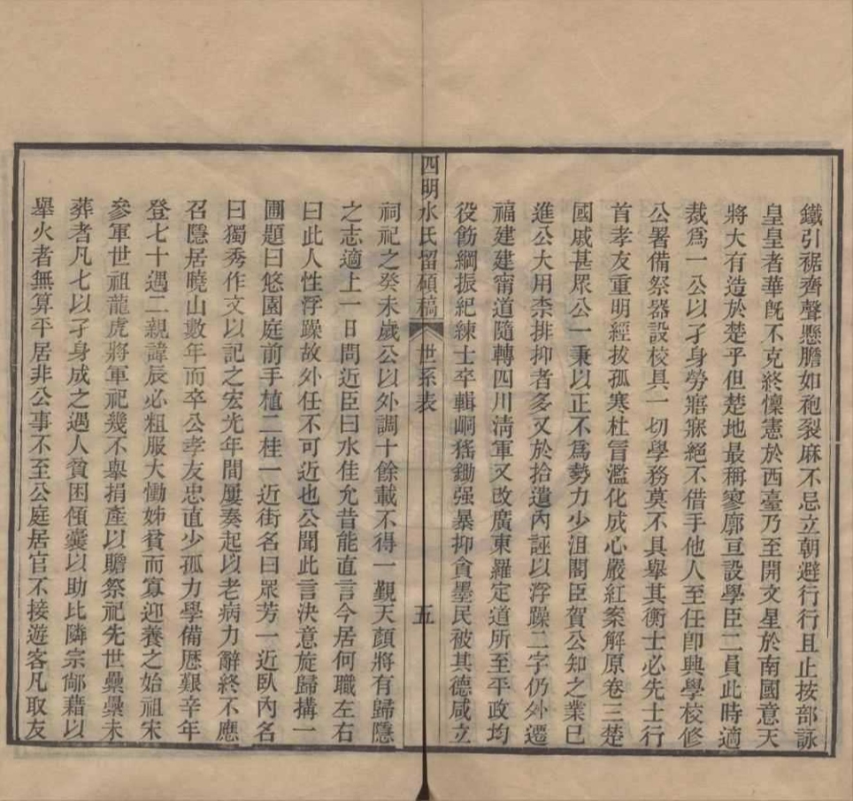 _(浙江宁波)四明水氏留硕稿十二卷（存一卷）__