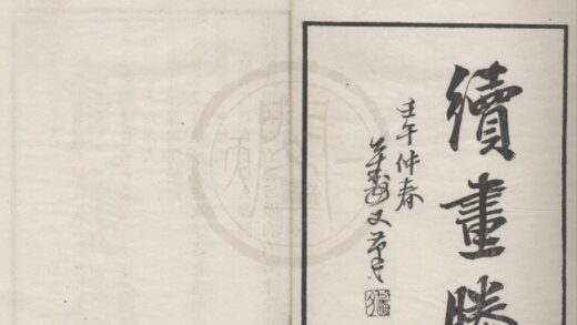 5031 竹懒画媵一卷续画媵一卷 0222185219 1.jpg