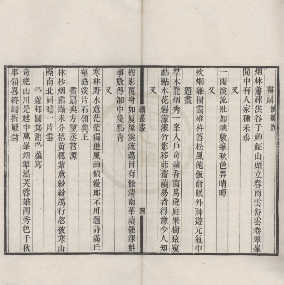 _竹懒画媵一卷续画媵一卷__