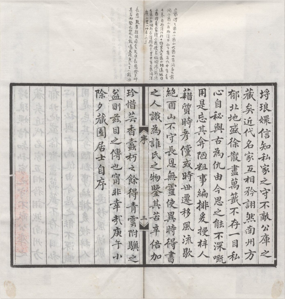 _双鉴楼藏书续记二卷__