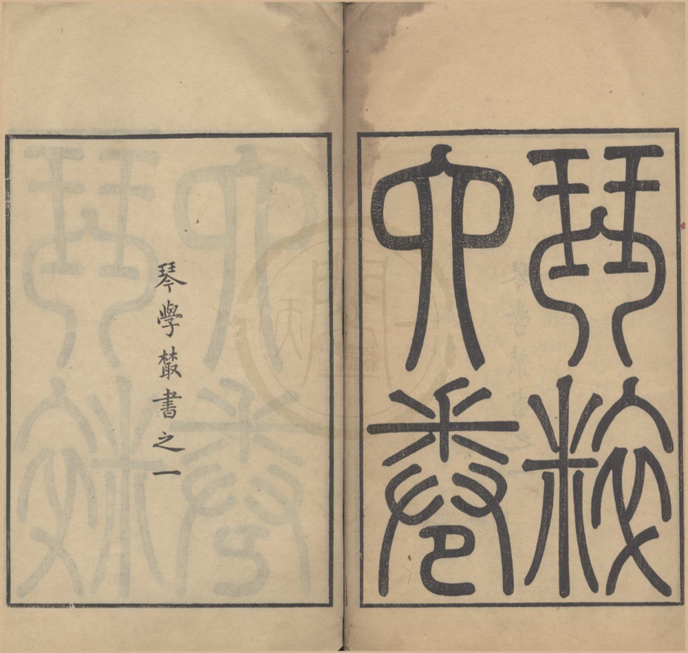 _琴粹四卷首一卷__