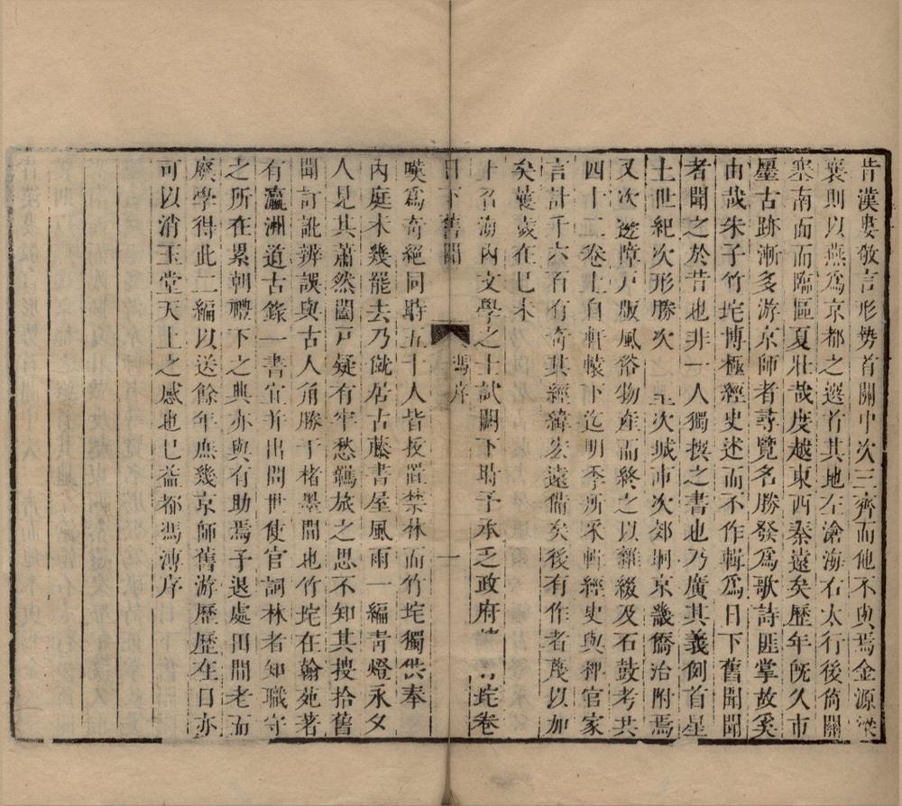 _日下旧闻四十二卷__
