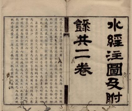 5038 水经注图一卷附录一卷 0222185242 1.jpg