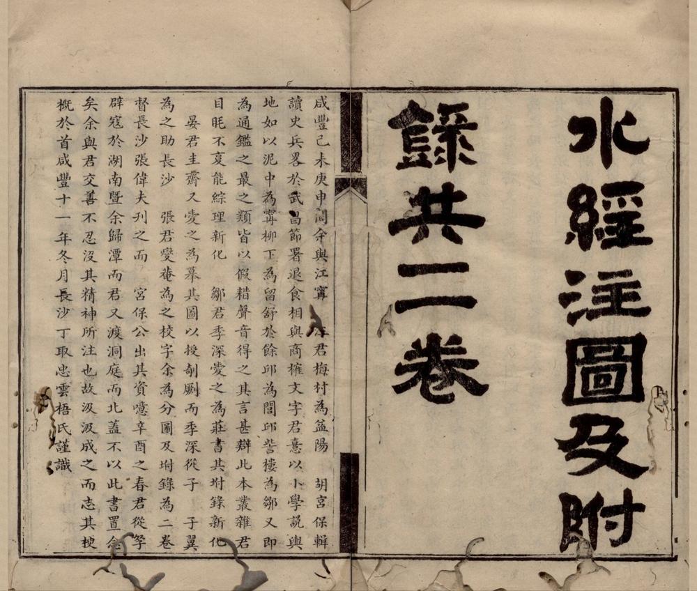 _水经注图一卷附录一卷__