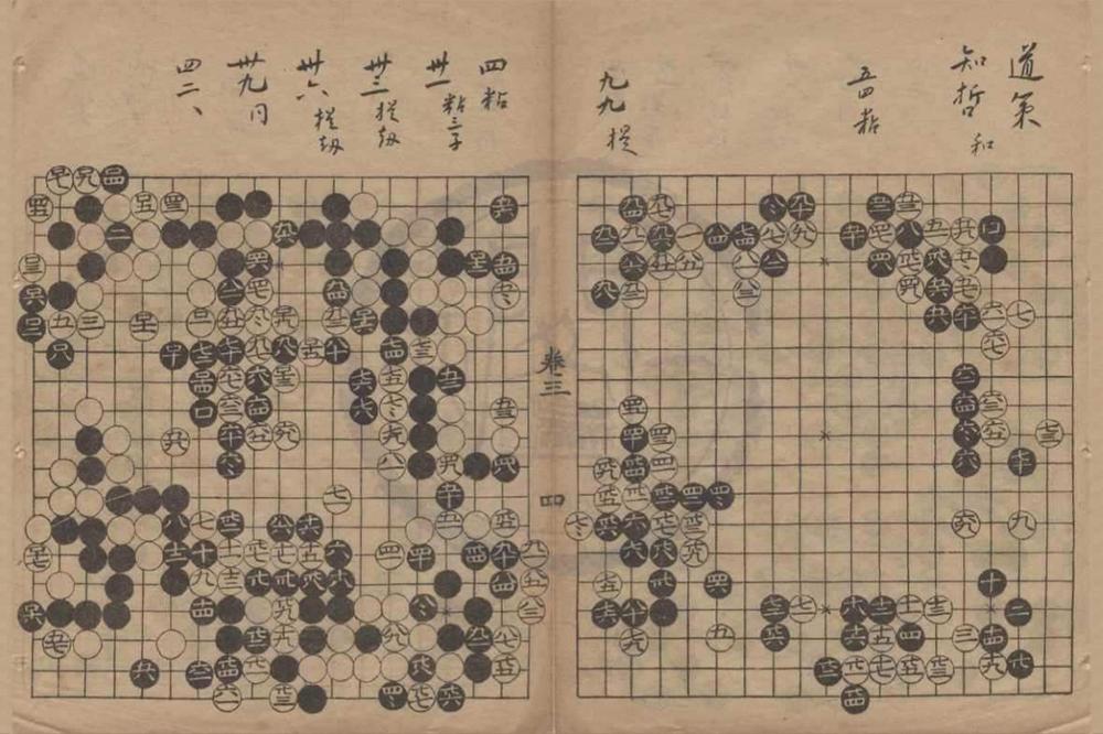 _日本第一国手围棋谱四卷__