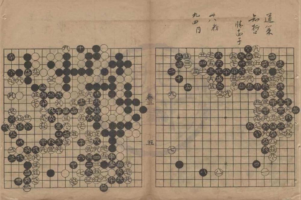 _日本第一国手围棋谱四卷__