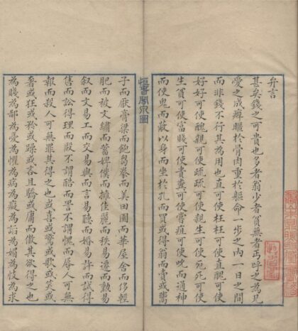 5043 恒春阁泉图不分卷 0222185303 1.jpg