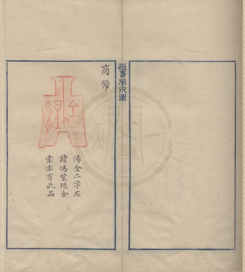 _恒春阁泉图不分卷__