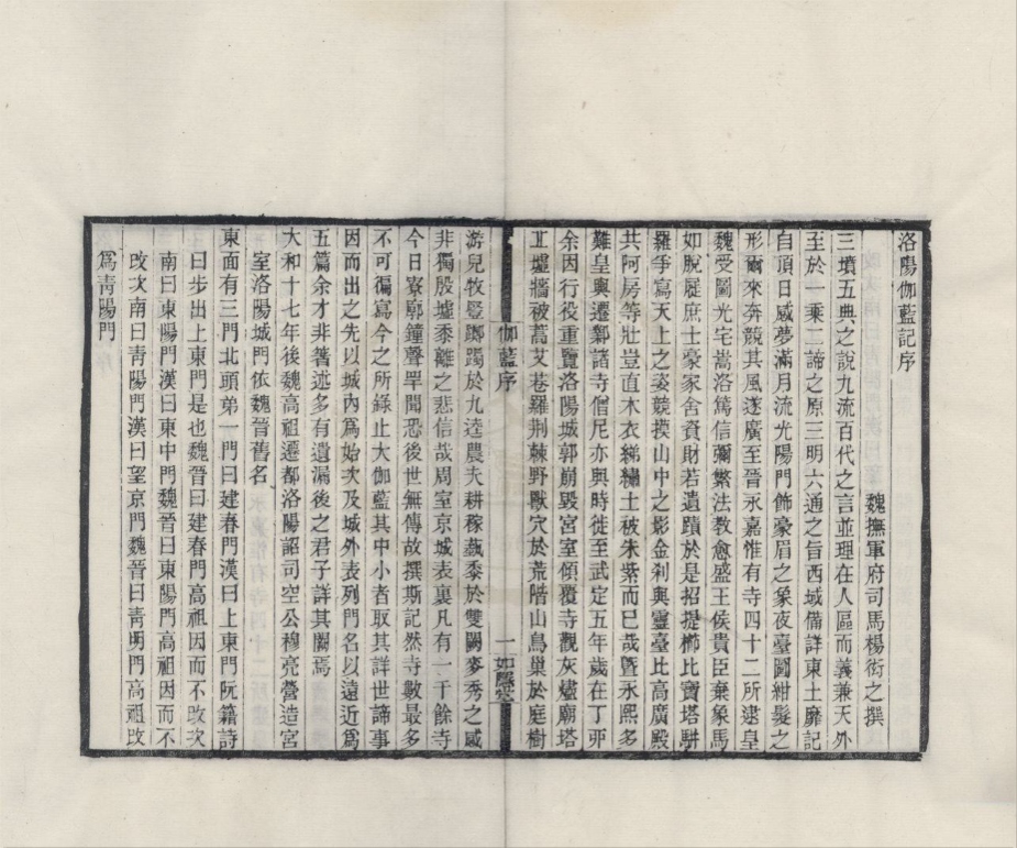 _洛阳伽蓝记五卷__