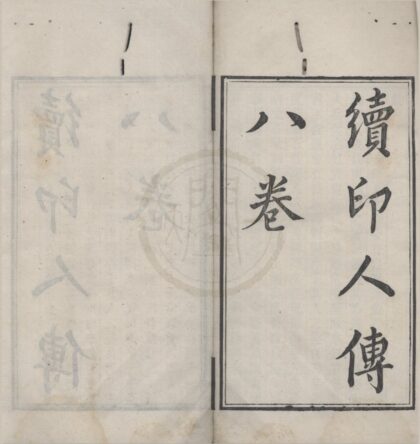 5045 篆学琐着（存十三种） 0222185310 1.jpg