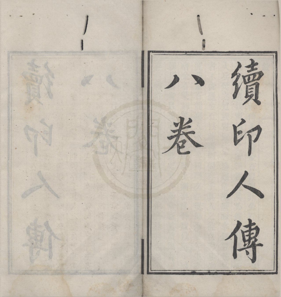 _篆学琐着（存十三种）__