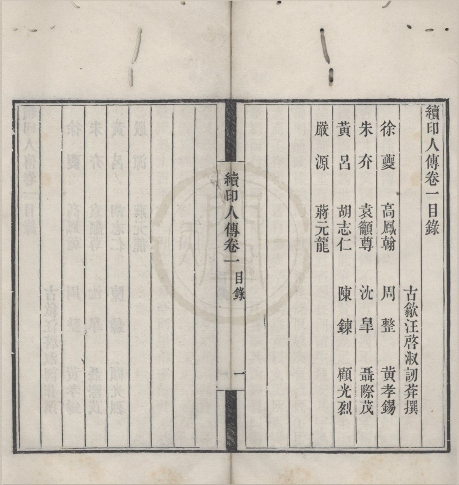 _篆学琐着（存十三种）__