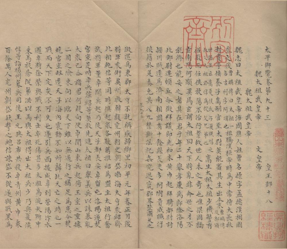 _太平御览一千卷__