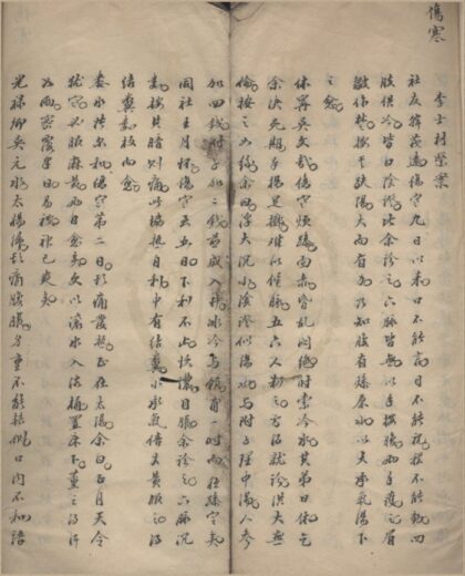 5054 李士材医案不分卷 0222185343 1.jpg