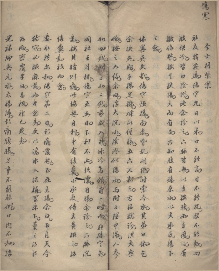 _李士材医案不分卷__
