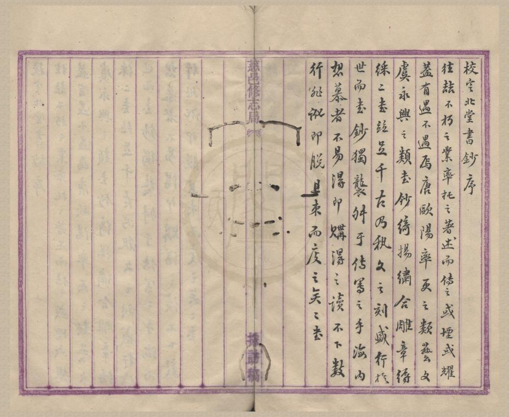 _脞录第二不分卷__