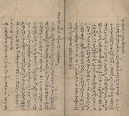 5057 许敬庵先生年谱存稿不分卷 0222185354 1.jpg