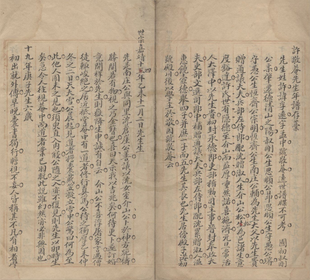 _许敬庵先生年谱存稿不分卷__