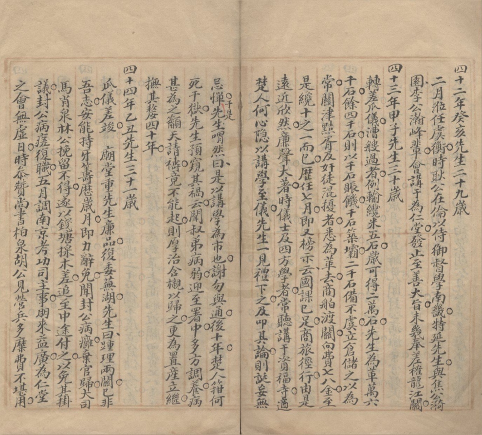 _许敬庵先生年谱存稿不分卷__