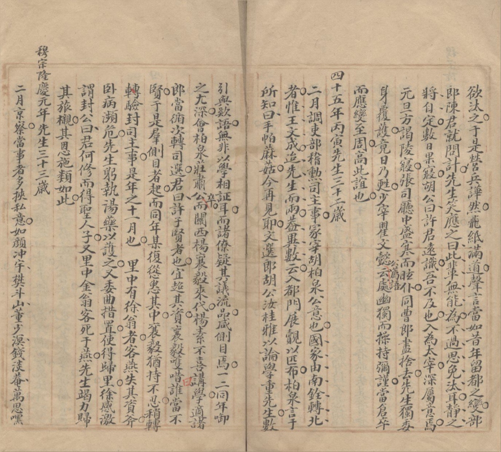 _许敬庵先生年谱存稿不分卷__