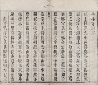 5059 明州岳林寺志六卷 0222185358 1.jpg