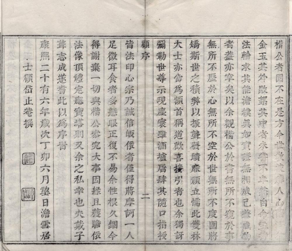 _明州岳林寺志六卷__