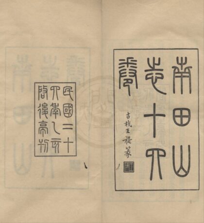 5060 南田山志十四卷首一卷 0222185402 1.jpg