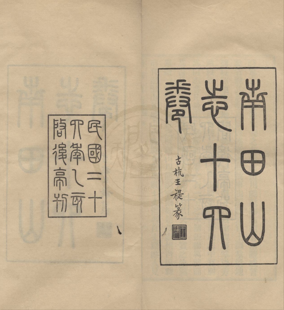 _南田山志十四卷首一卷__