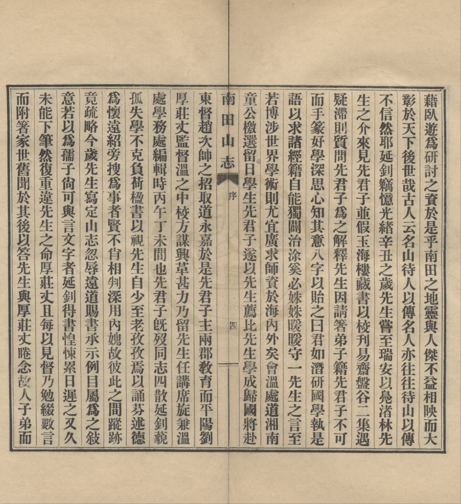 _南田山志十四卷首一卷__
