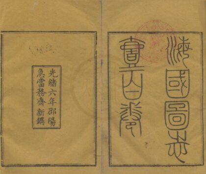 5061 海国图志一百卷首一卷 0222185407 1.jpg