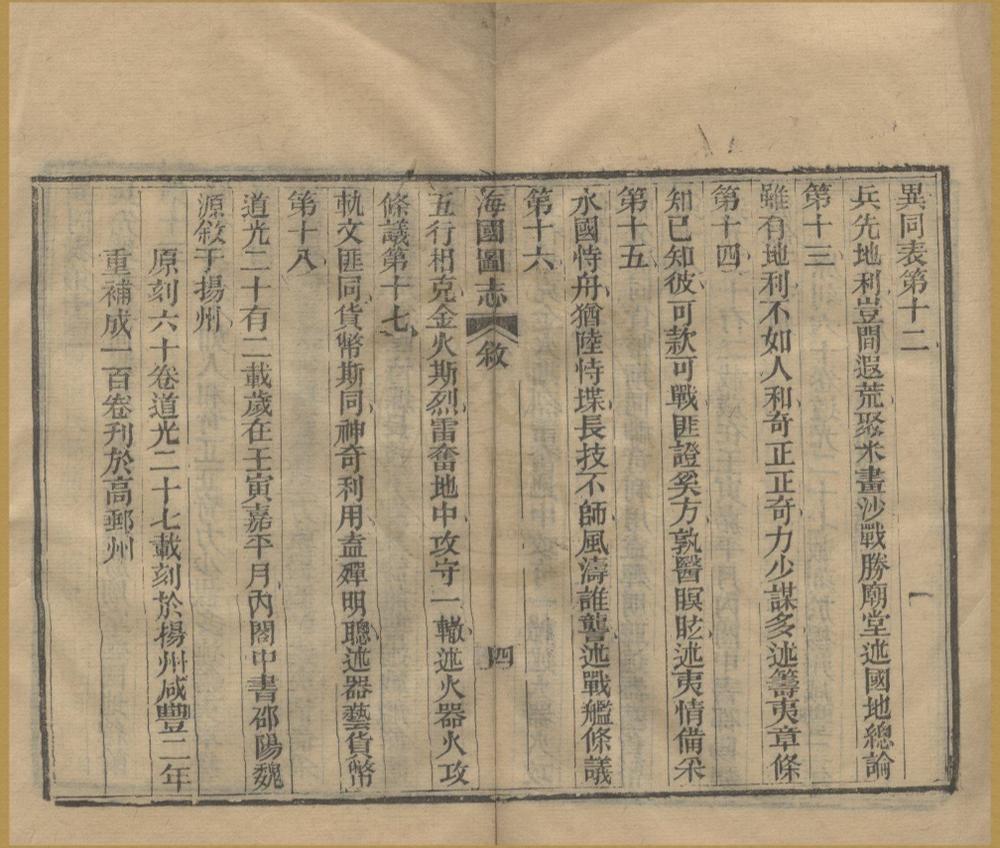 _海国图志一百卷首一卷__
