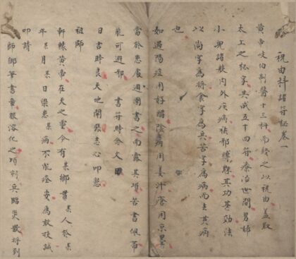 5065 祝由科诸符秘不分卷 0222185427 1.jpg