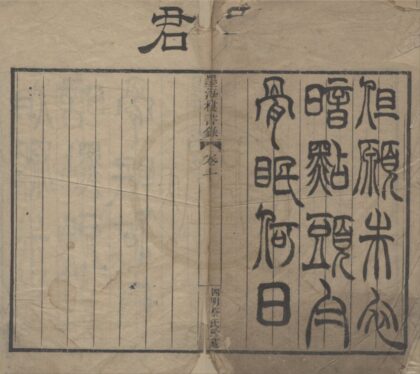 5066 墨海楼书录卷 0222185430 1.jpg
