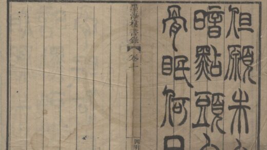 5066 墨海楼书录卷 0222185430 1.jpg