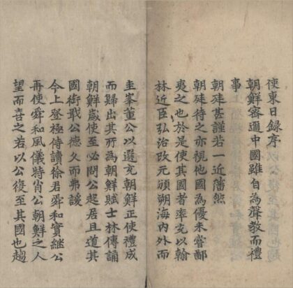 5069 使东日录一卷 0222185442 1.jpg