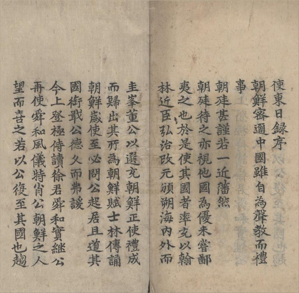 _使东日录一卷__