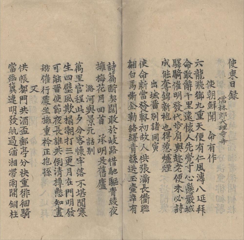 _使东日录一卷__