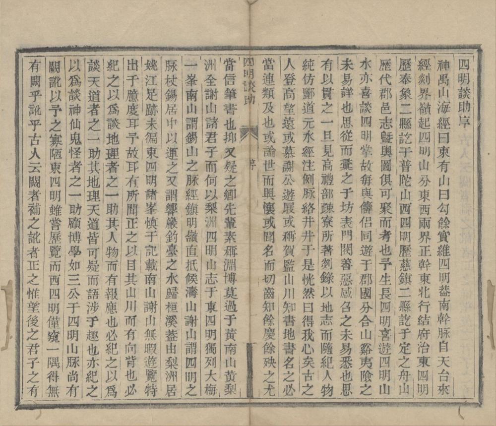_四明谈助四十六卷首一卷__